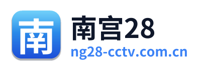 南宫28